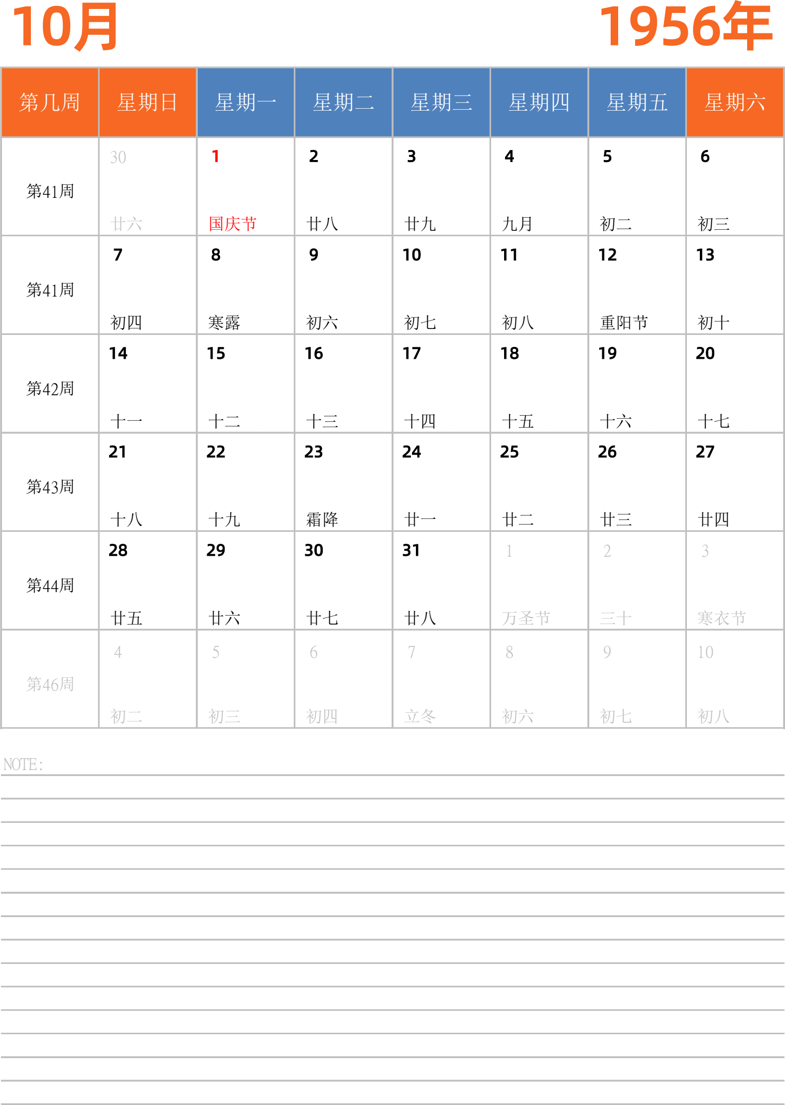 日历表1956年日历 中文版 纵向排版 周日开始 带周数